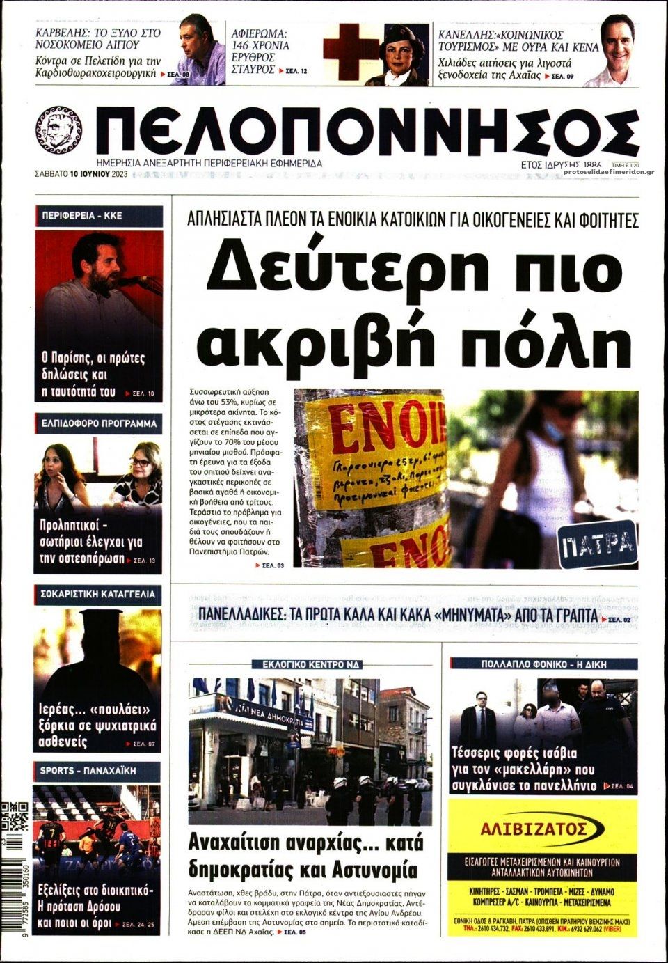 Πρωτοσέλιδο εφημερίδας Πελοπόννησος