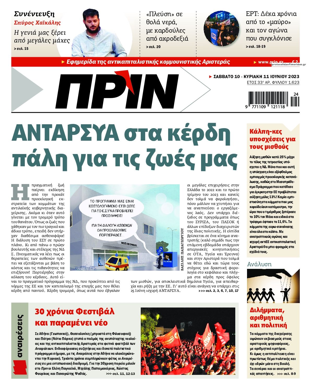 Πρωτοσέλιδο εφημερίδας Πριν