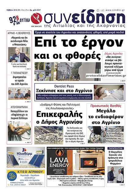 Πρωτοσέλιδο εφημερίδας Η Συνείδηση