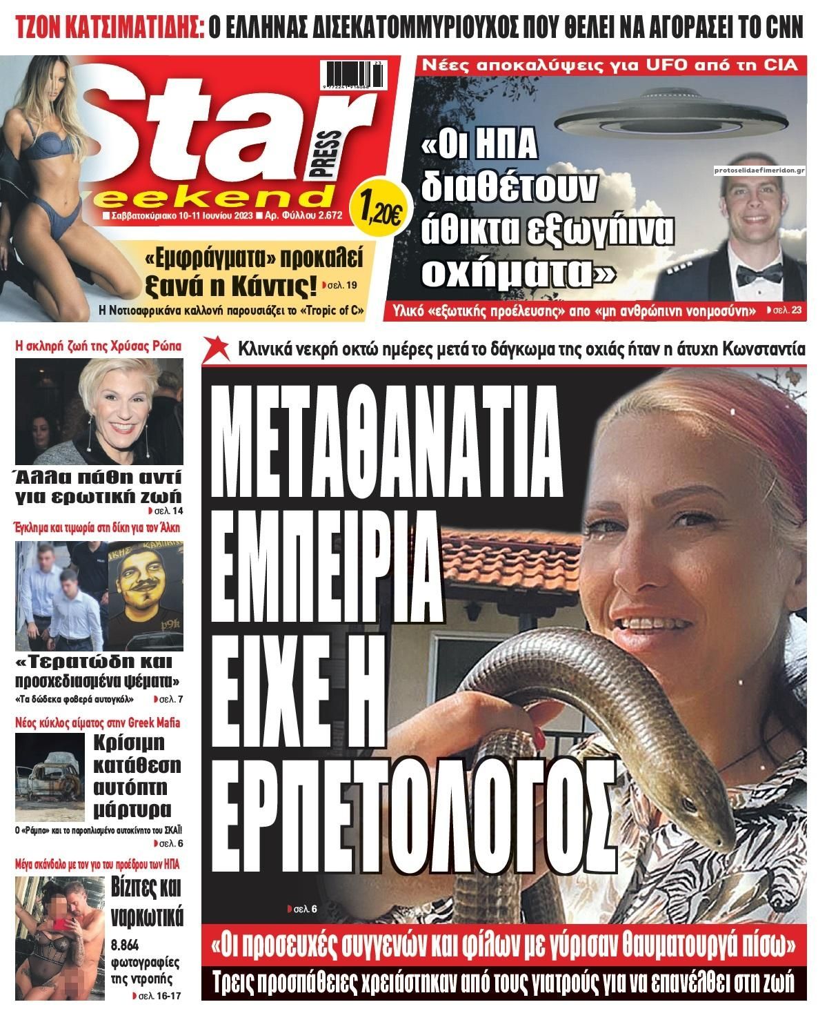 Πρωτοσέλιδο εφημερίδας Star Press
