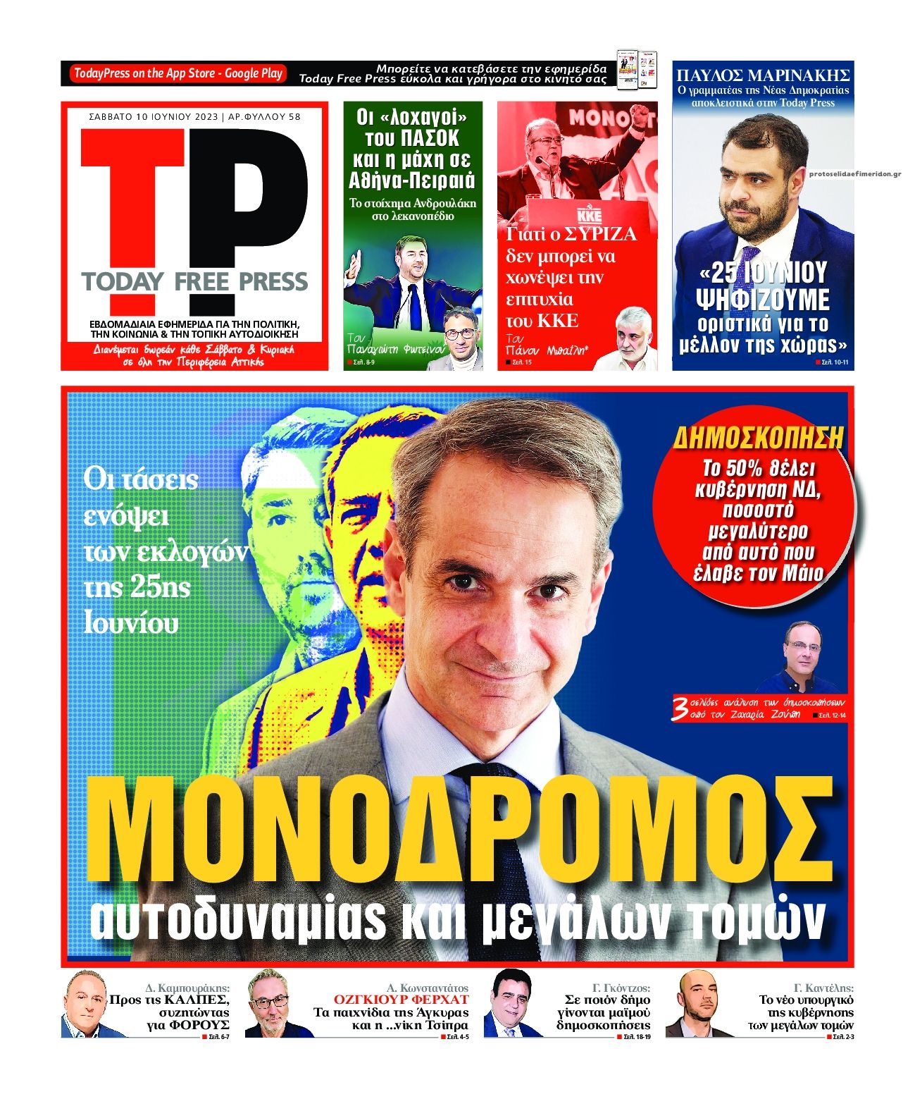 Πρωτοσέλιδο εφημερίδας Today Free Press