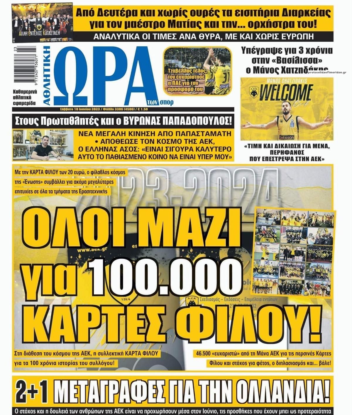 Πρωτοσέλιδο εφημερίδας Η ώρα των Σπορ