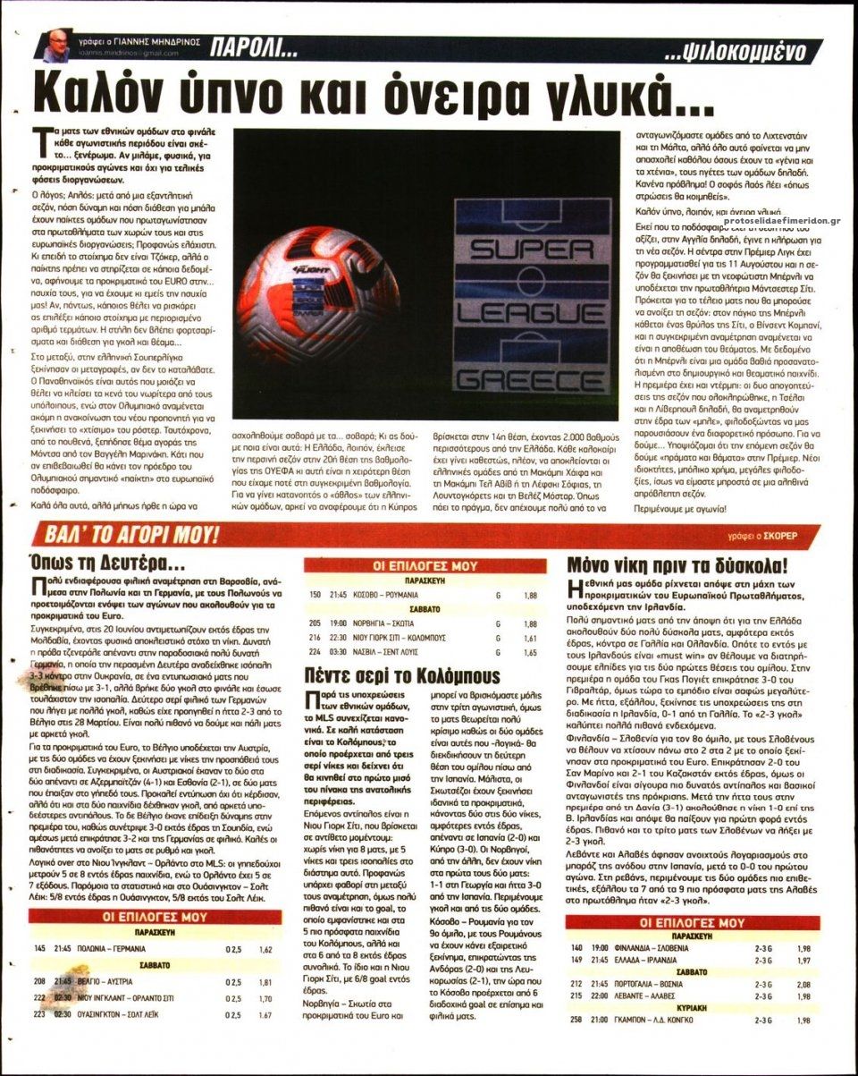 Οπισθόφυλλο εφημερίδας 12x