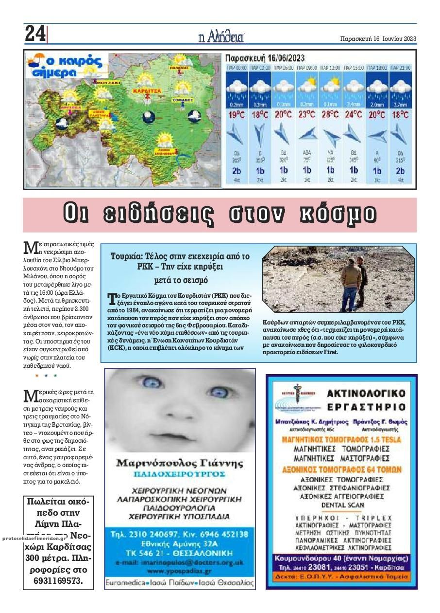 Οπισθόφυλλο εφημερίδας Αλήθεια της Καρδίτσας