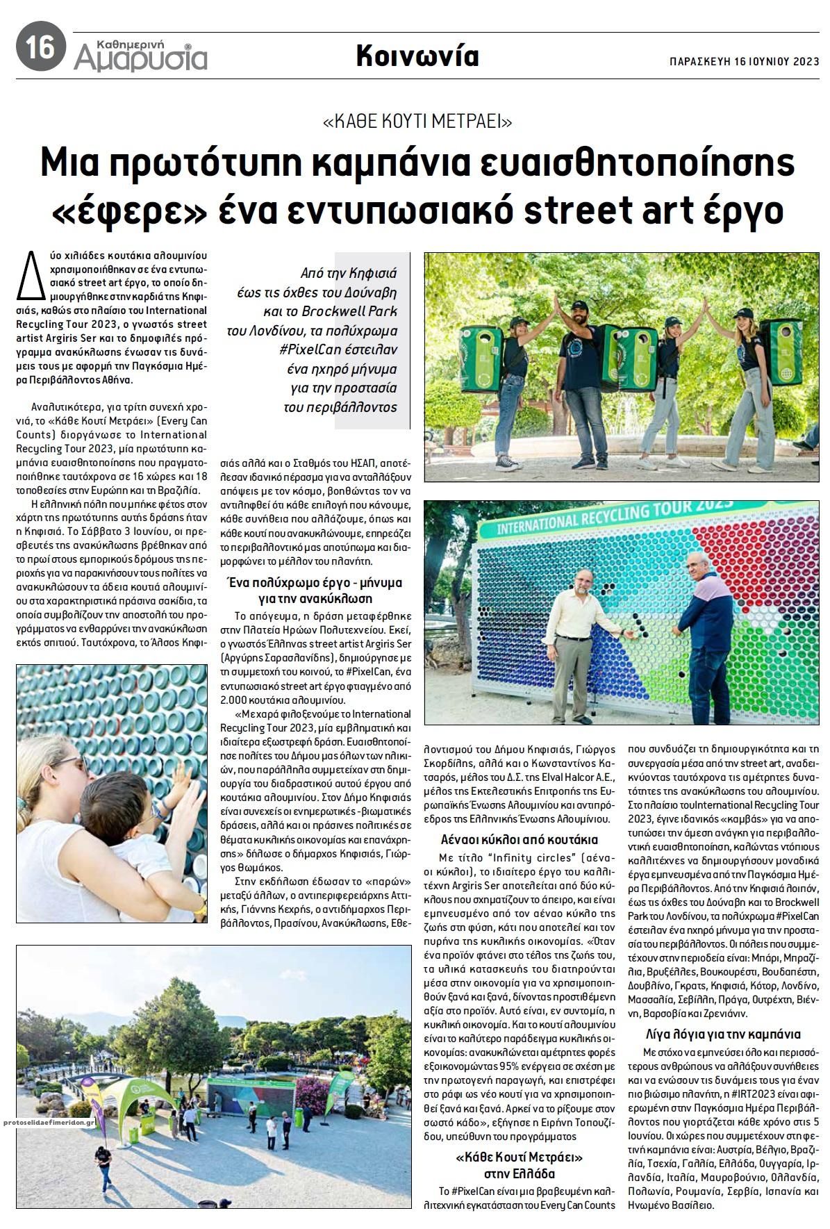 Οπισθόφυλλο εφημερίδας Αμαρυσία