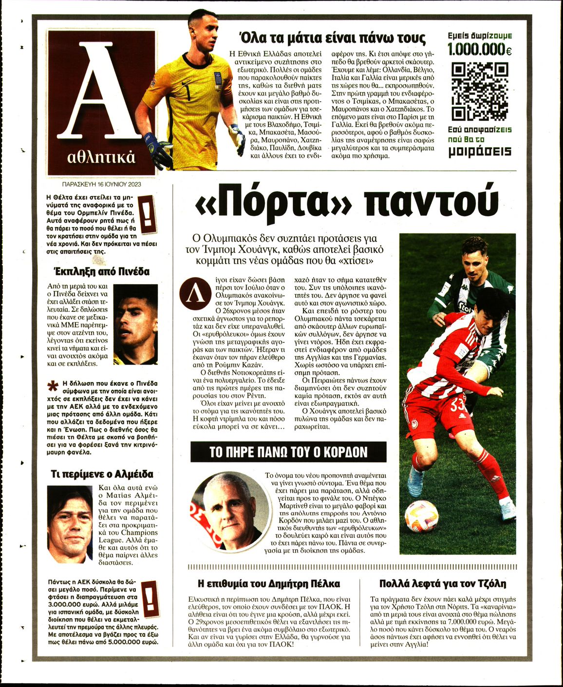 Οπισθόφυλλο εφημερίδας Απογευματινή