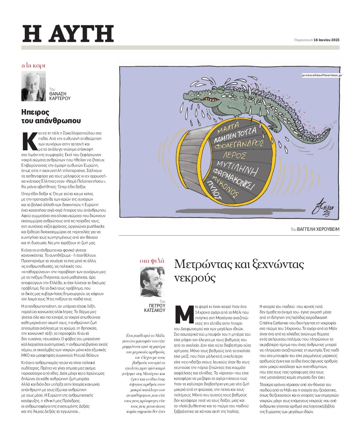 Οπισθόφυλλο εφημερίδας Αυγή