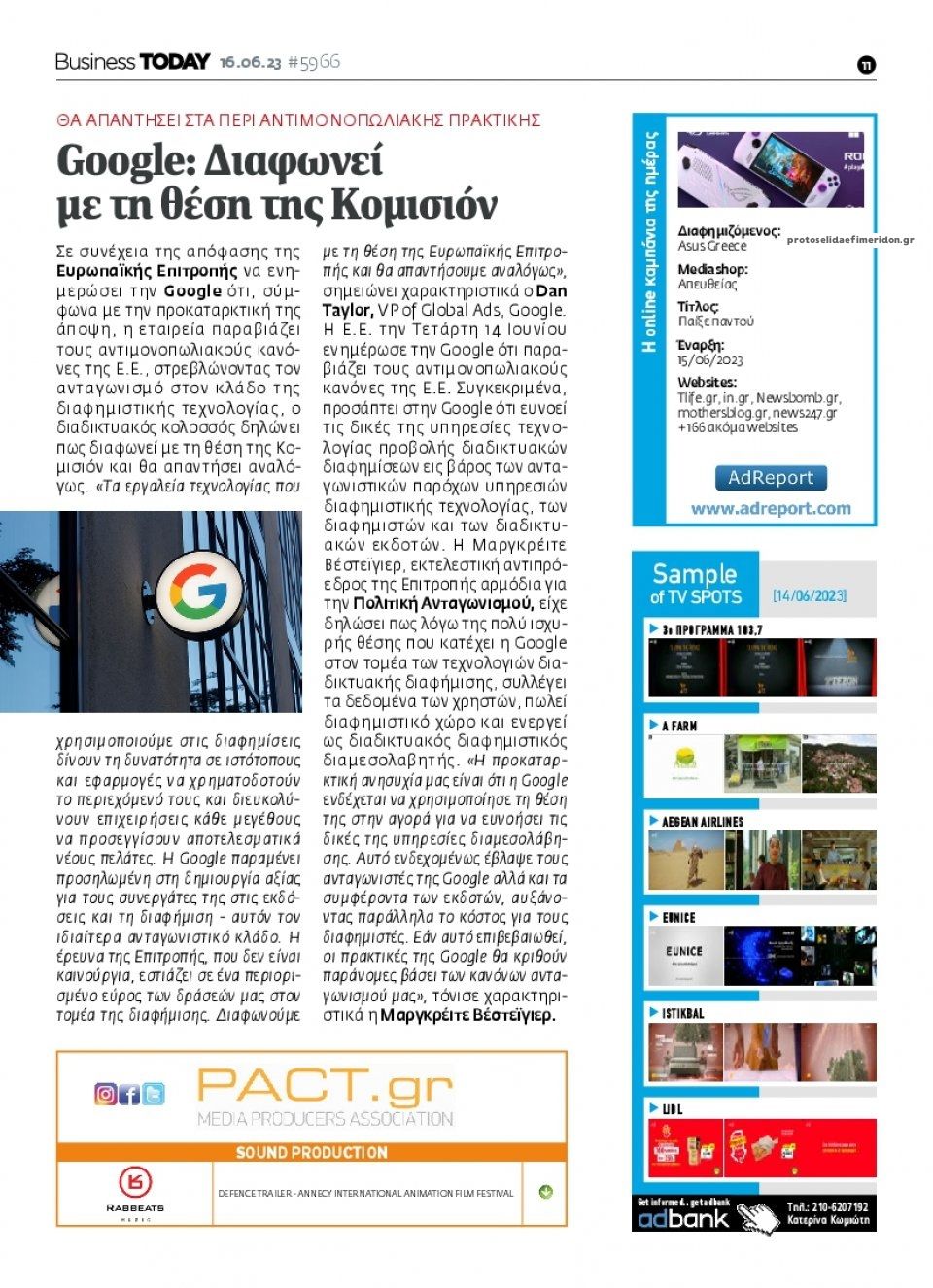 Οπισθόφυλλο εφημερίδας Business Today