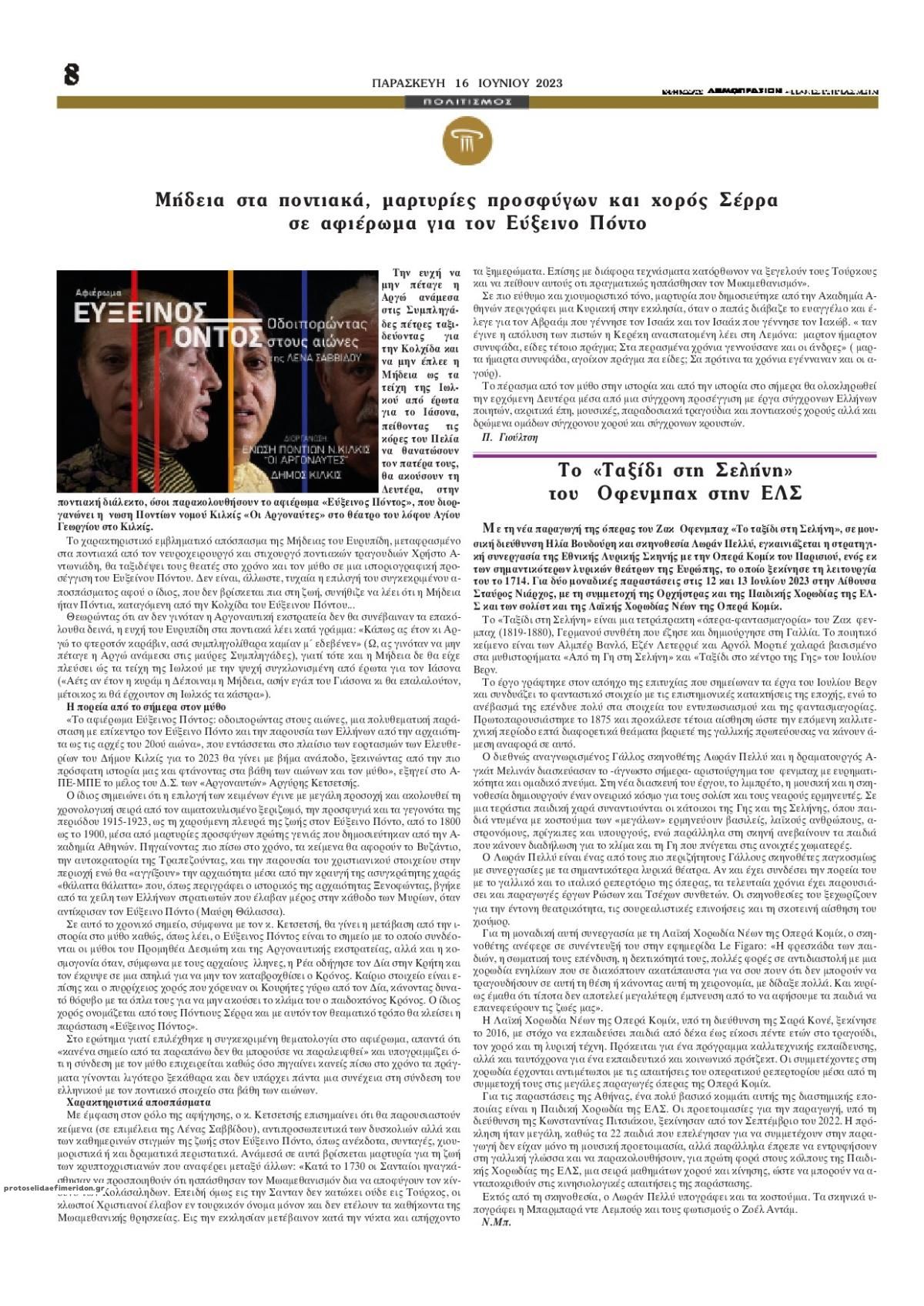 Οπισθόφυλλο εφημερίδας Δημοπρασιών