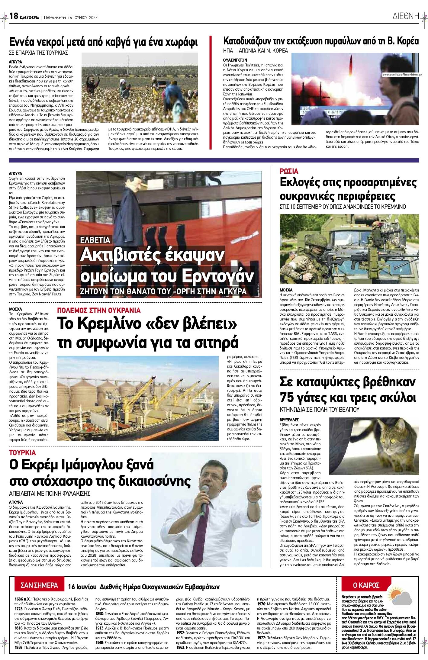 Οπισθόφυλλο εφημερίδας Ελευθερία Λάρισσας