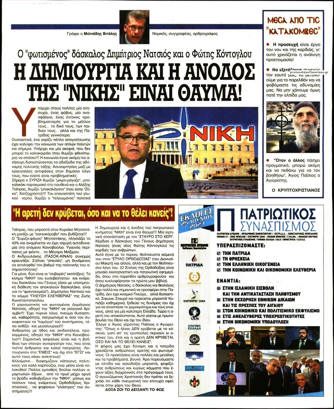 Οπισθόφυλλο εφημερίδας Ελεύθερη Ώρα