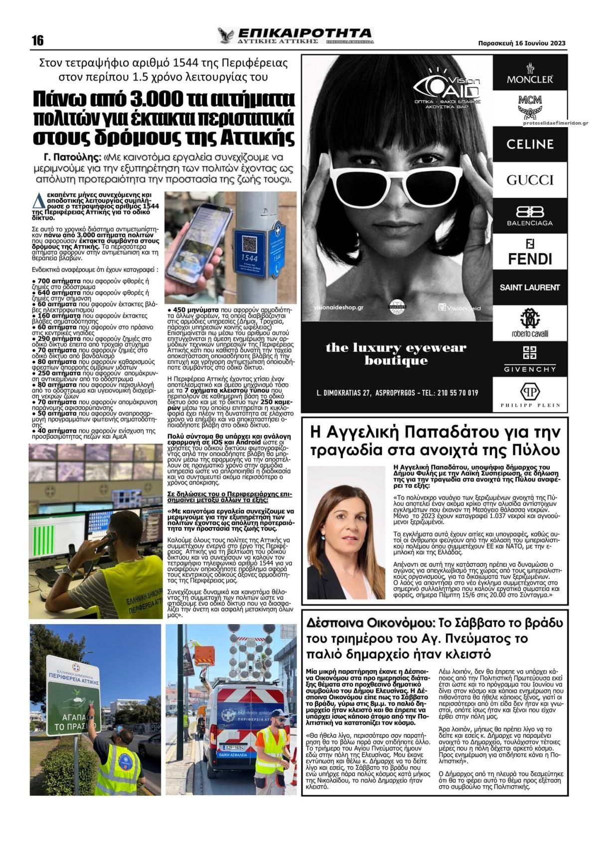 Οπισθόφυλλο εφημερίδας Επικαιρότητα Δ. Α.