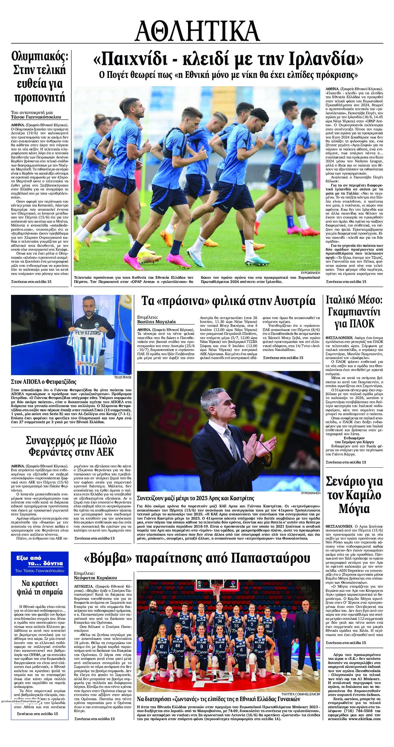 Οπισθόφυλλο εφημερίδας Εθνικός Κήρυξ