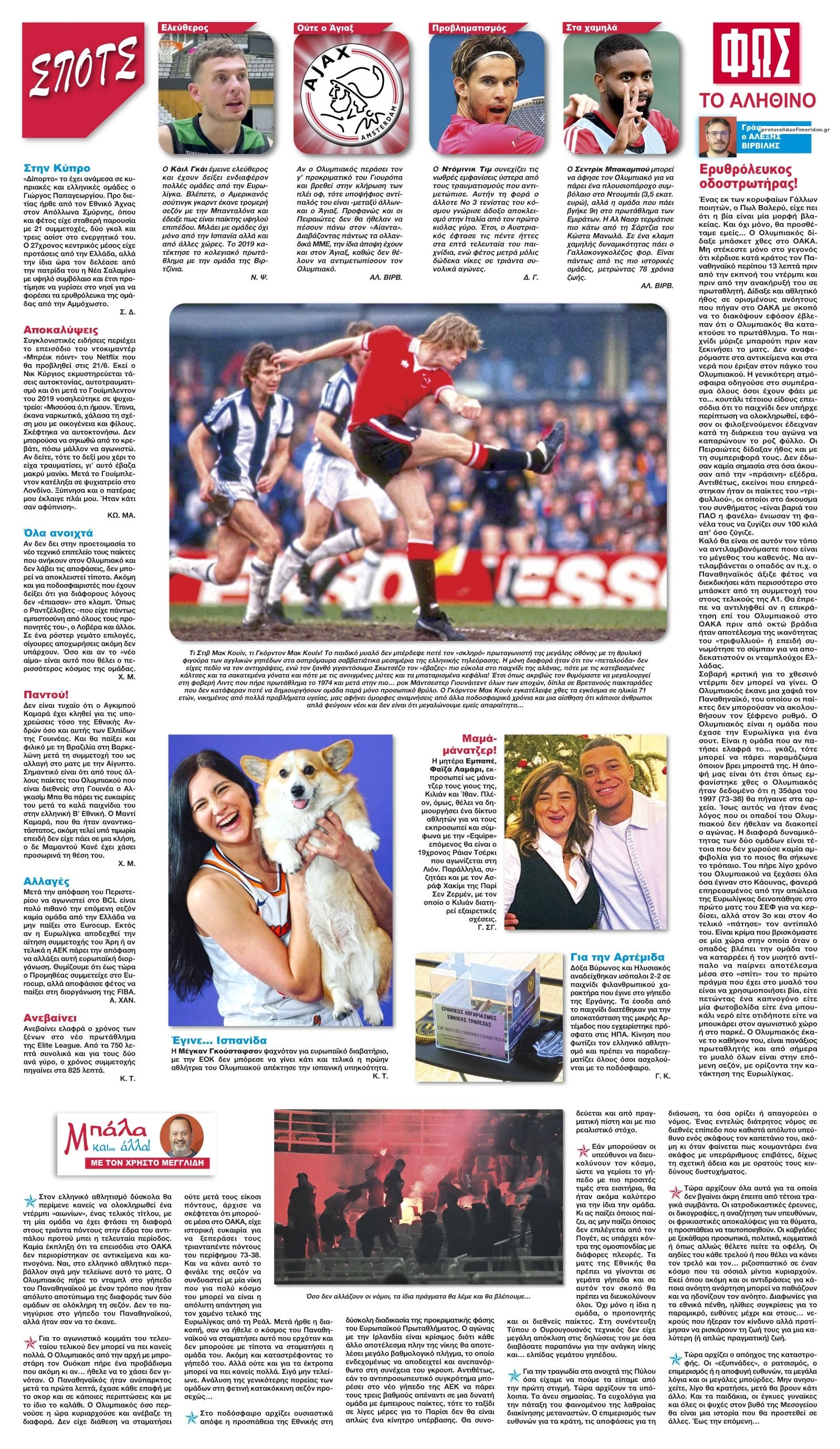 Οπισθόφυλλο εφημερίδας Φως των σπορ