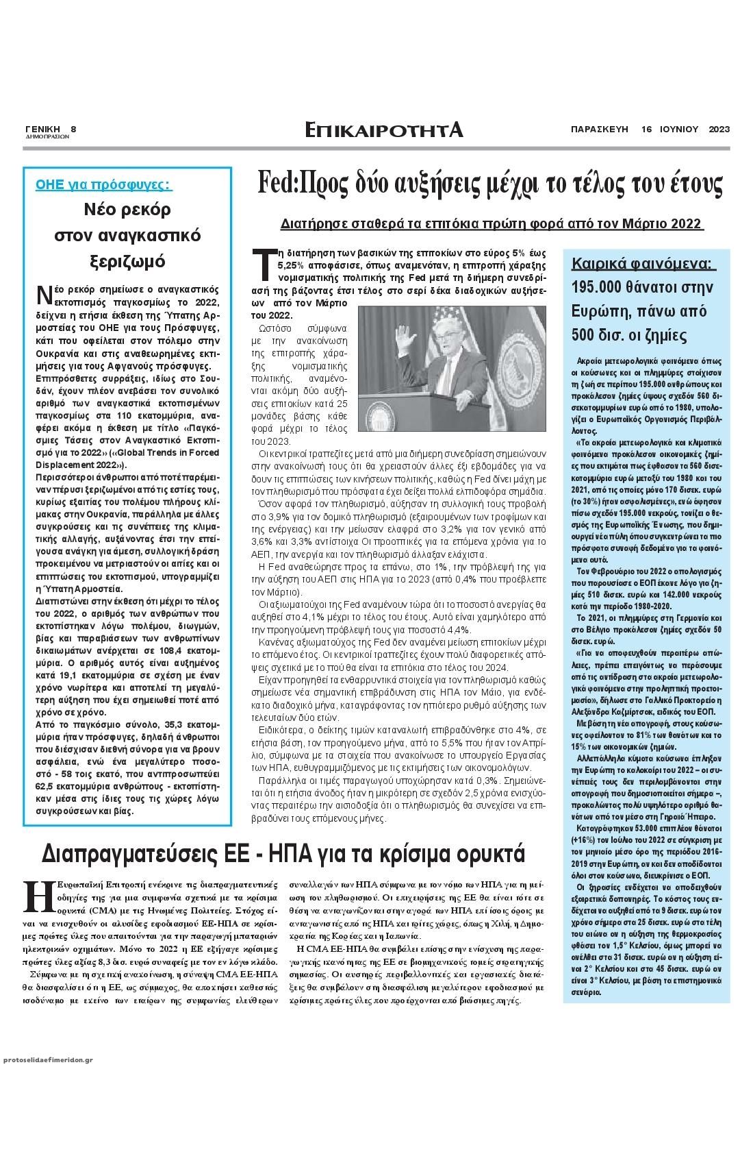 Οπισθόφυλλο εφημερίδας Γενική Δημοπρασιών