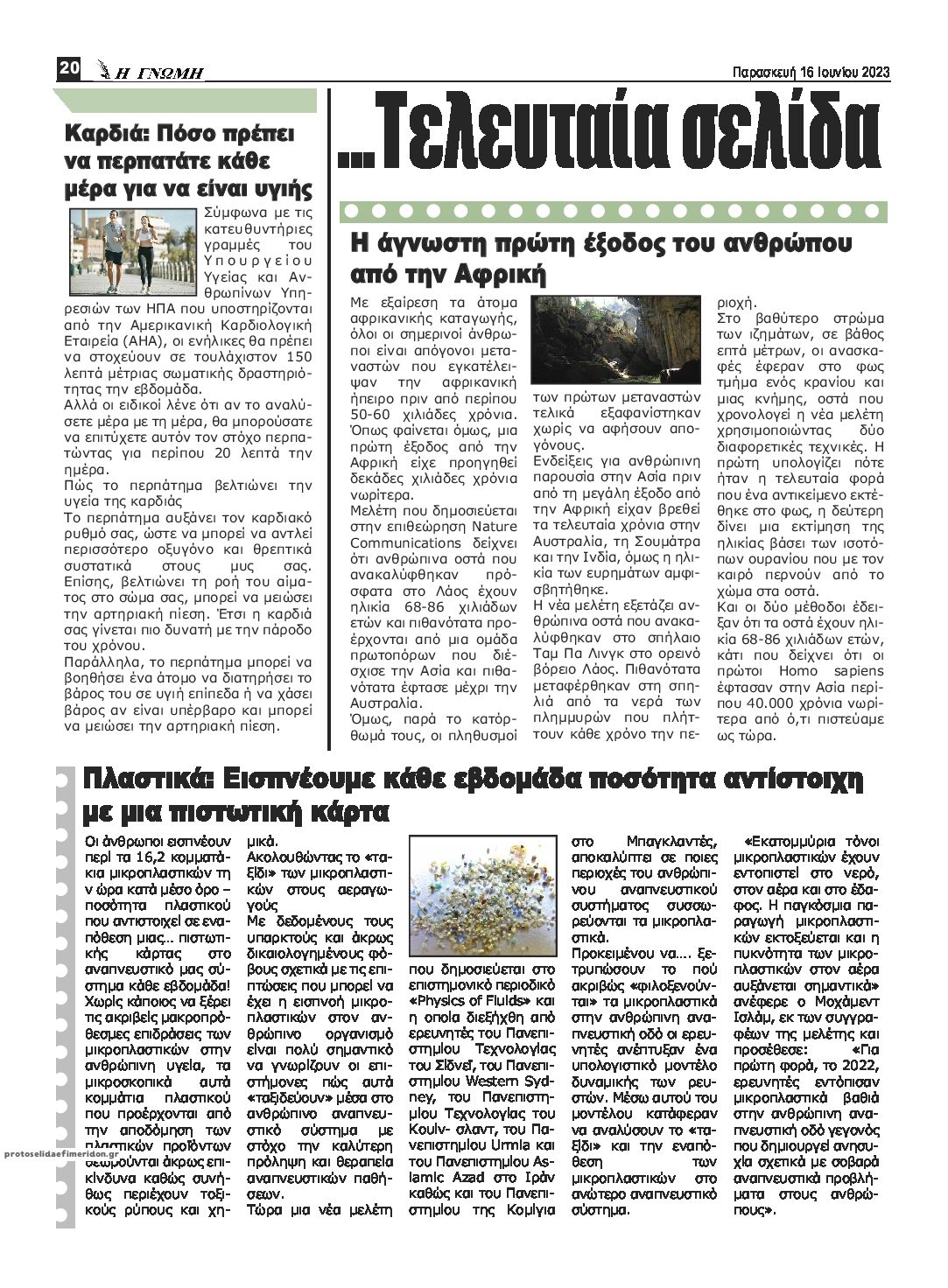 Οπισθόφυλλο εφημερίδας Η Γνώμη Καρδίτσας