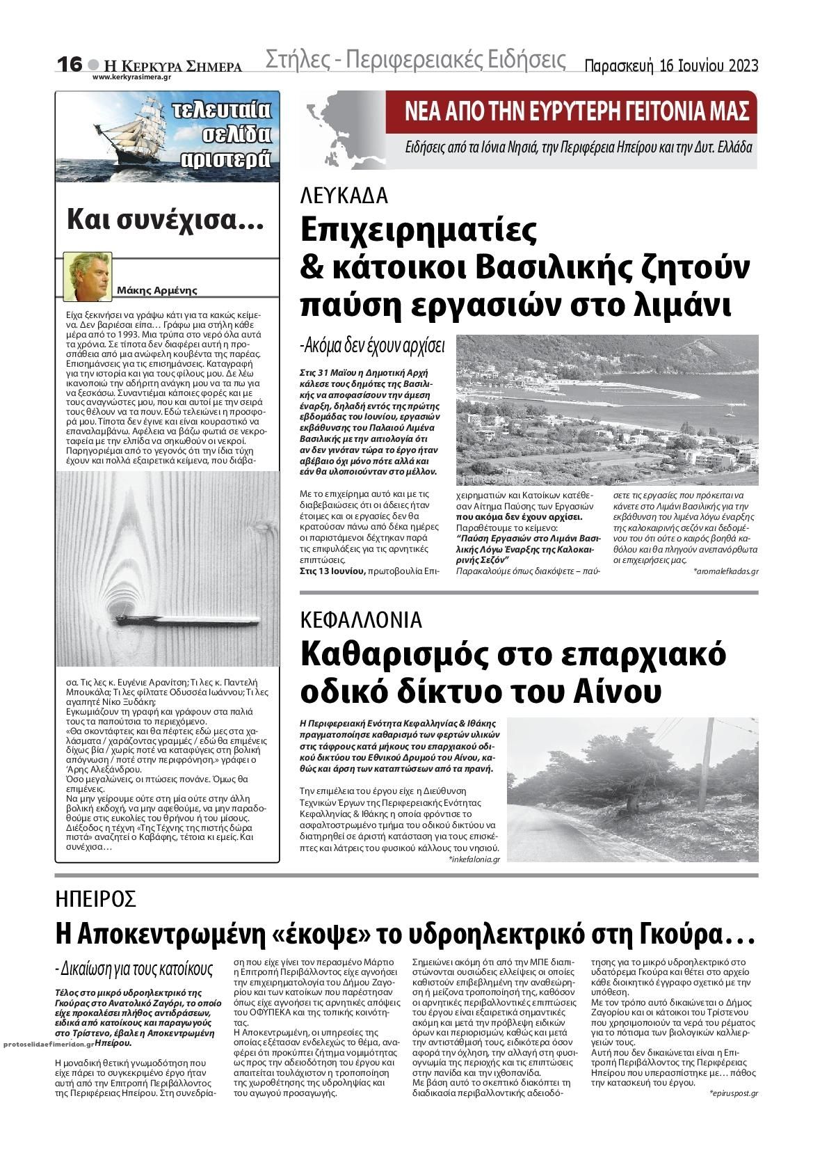 Οπισθόφυλλο εφημερίδας Η Κέρκυρα Σήμερα