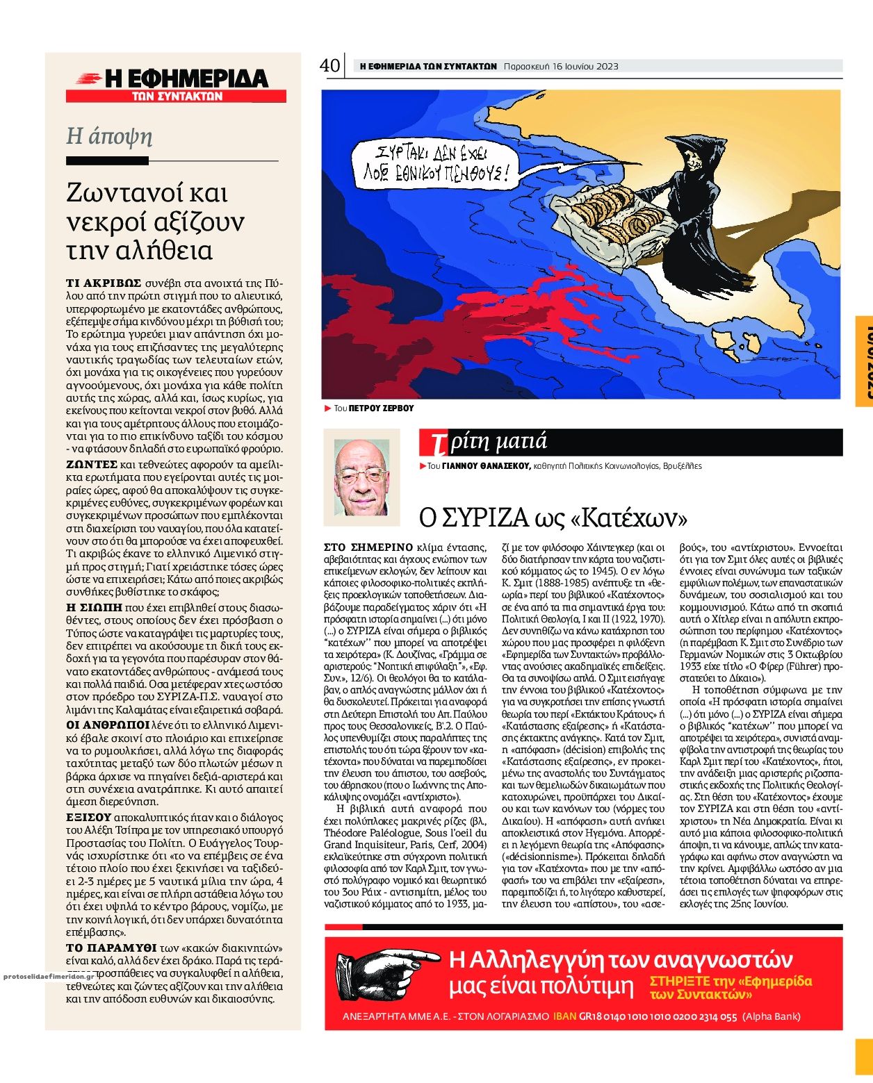 Οπισθόφυλλο εφημερίδας Των συντακτών