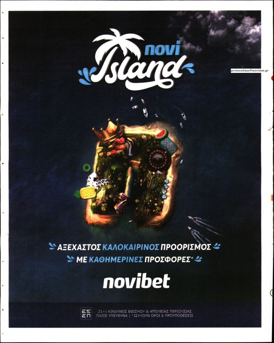 Οπισθόφυλλο εφημερίδας Kingbet