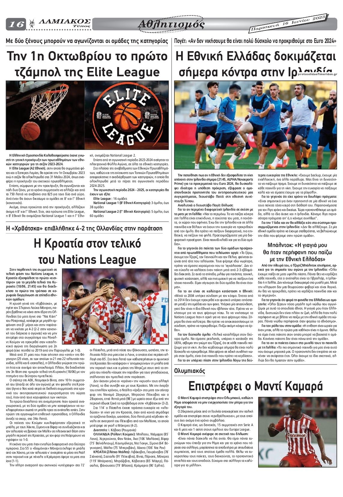 Οπισθόφυλλο εφημερίδας Λαμιακός Τύπος