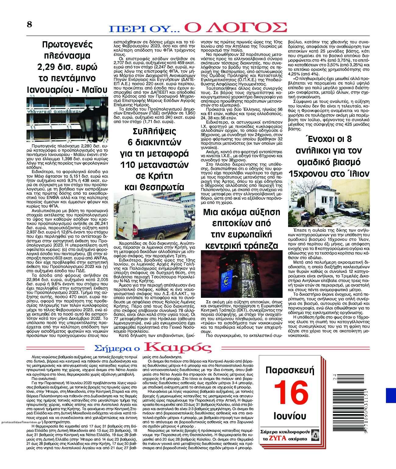 Οπισθόφυλλο εφημερίδας Λόγος