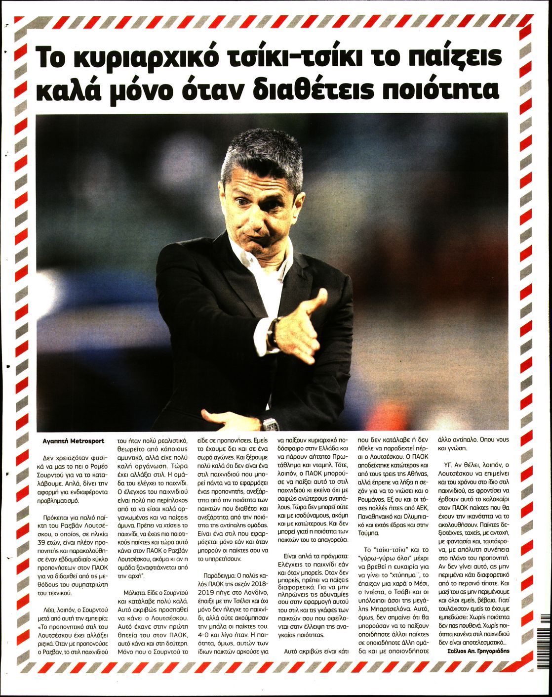 Οπισθόφυλλο εφημερίδας Metrosport