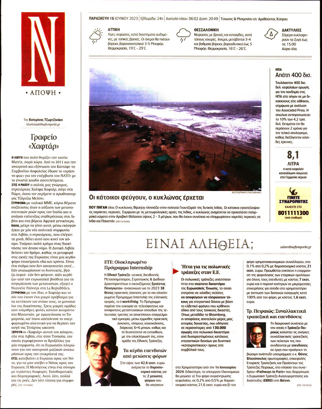 Οπισθόφυλλο εφημερίδας Ναυτεμπορική