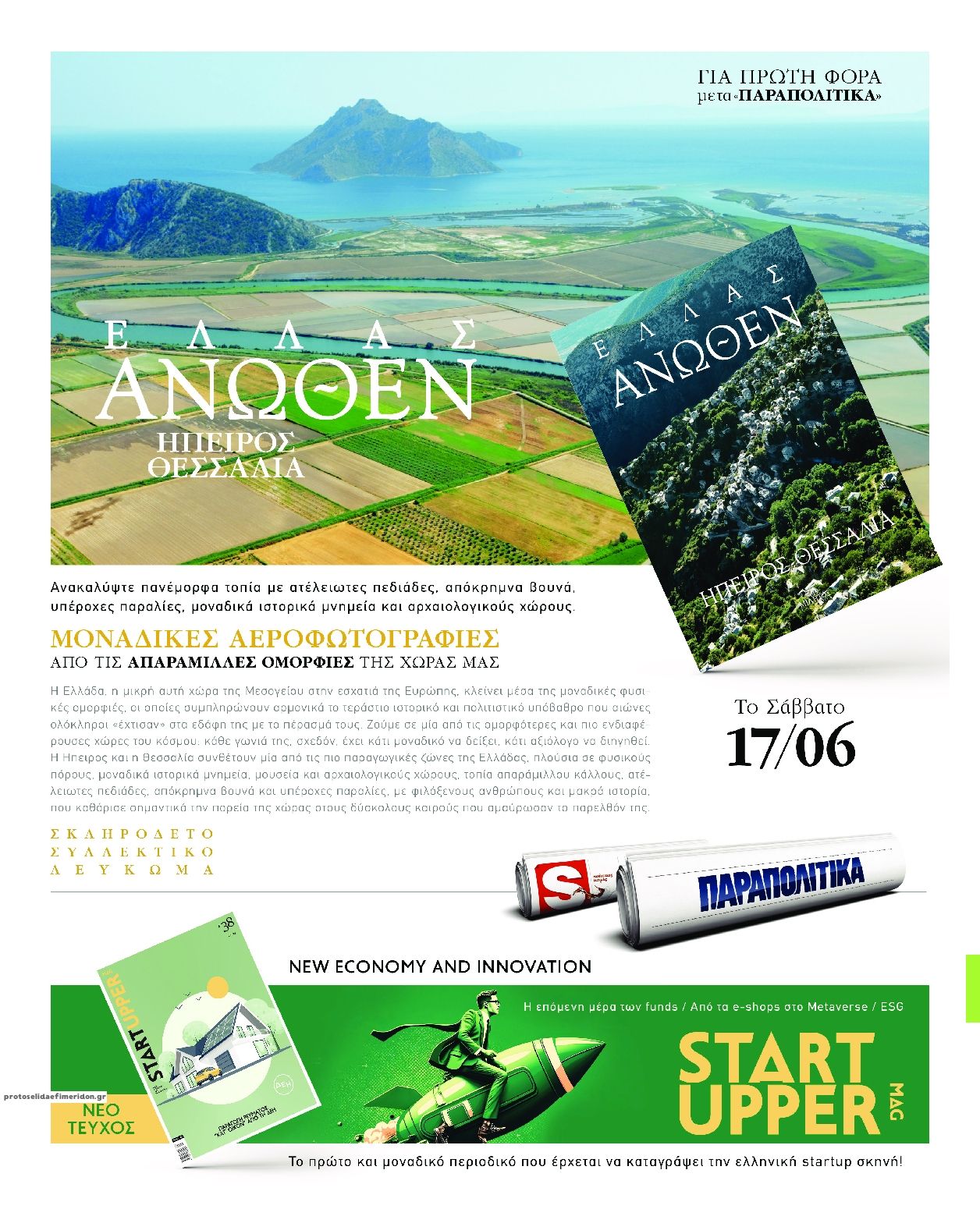 Οπισθόφυλλο εφημερίδας On time