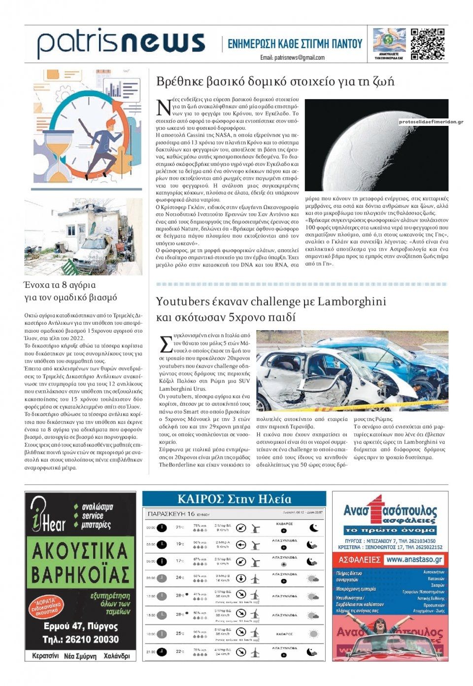 Οπισθόφυλλο εφημερίδας Πατρις Ηλείας