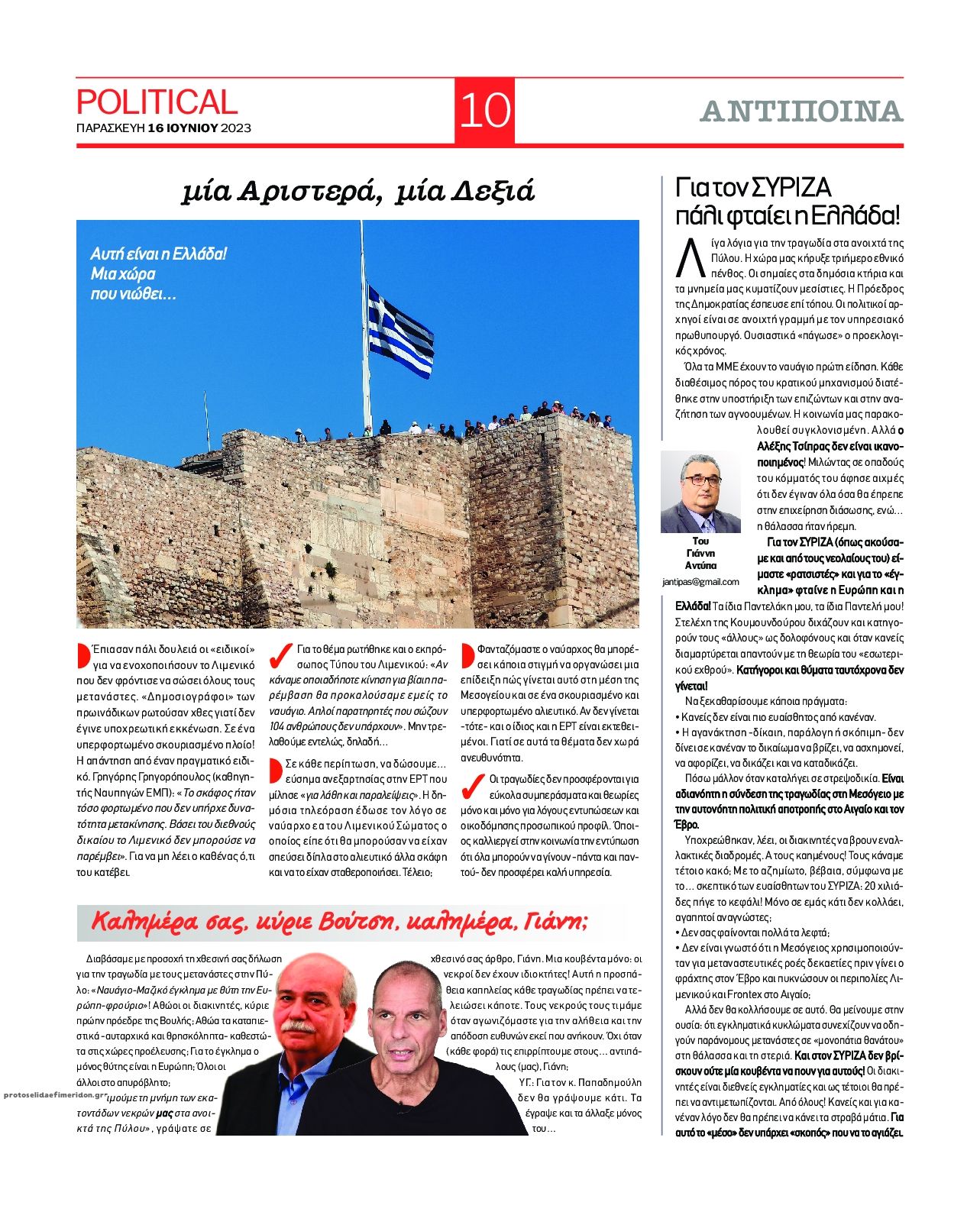 Οπισθόφυλλο εφημερίδας Political