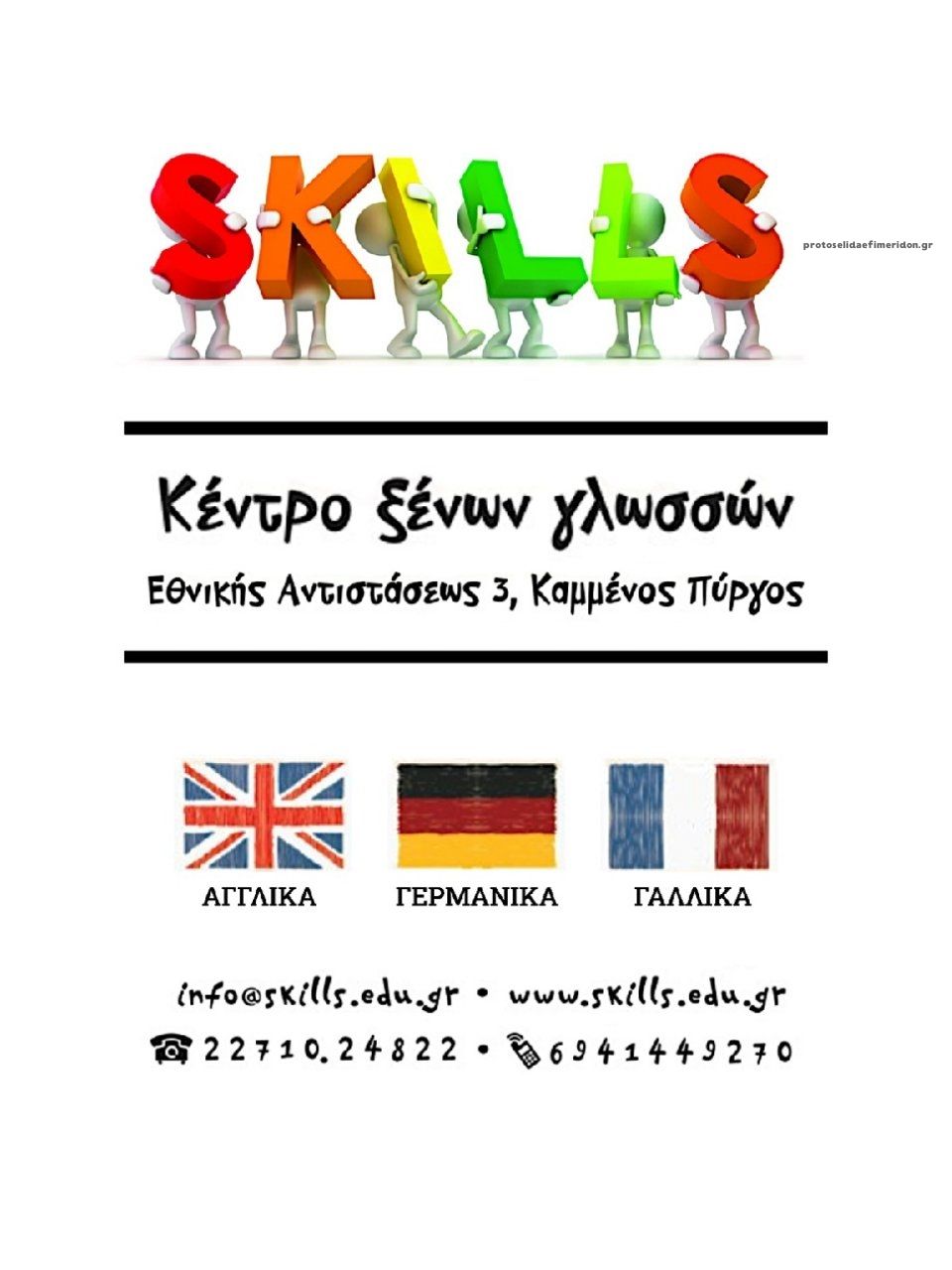 Οπισθόφυλλο εφημερίδας Πολίτης Χίου