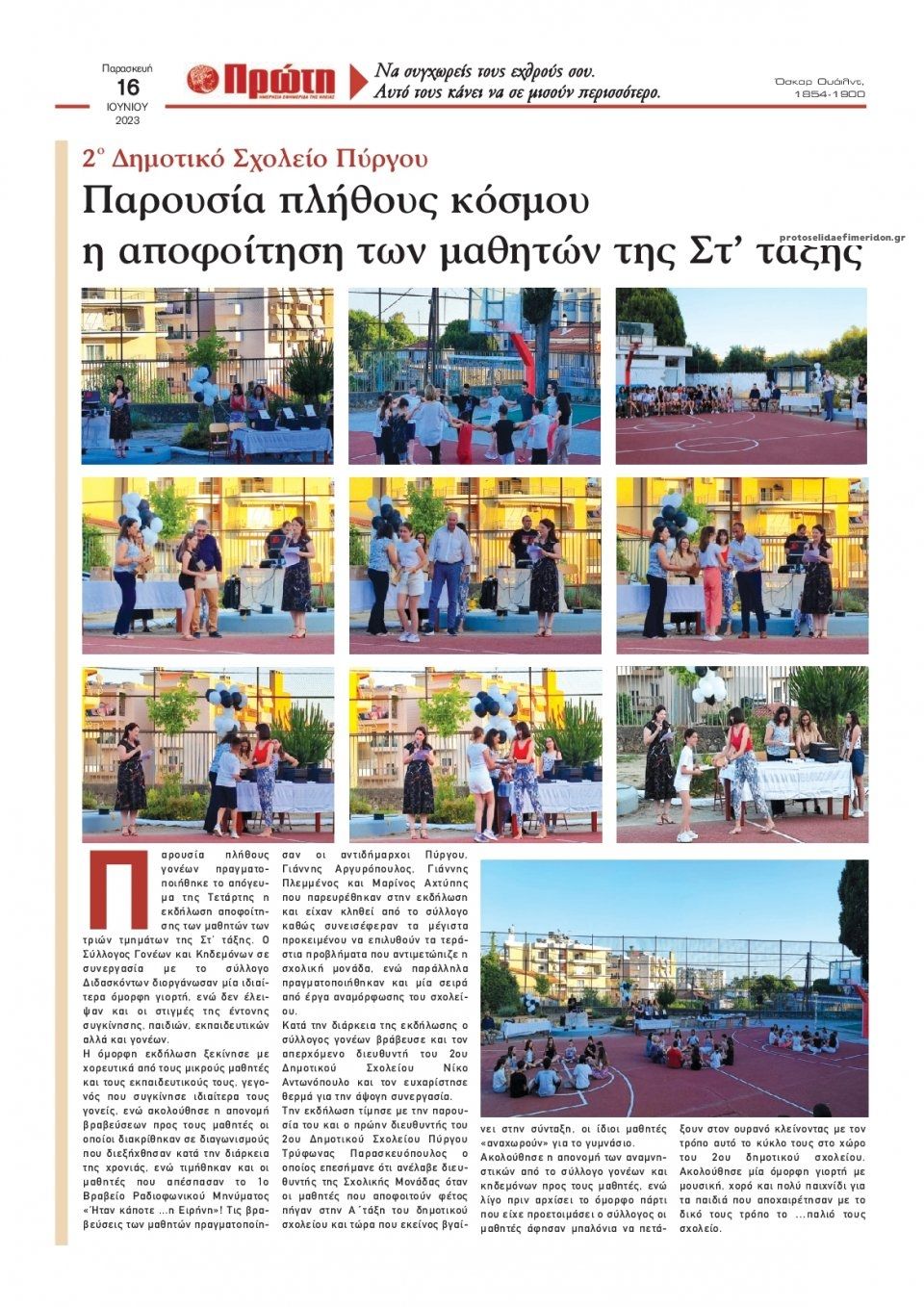 Οπισθόφυλλο εφημερίδας Πρώτη