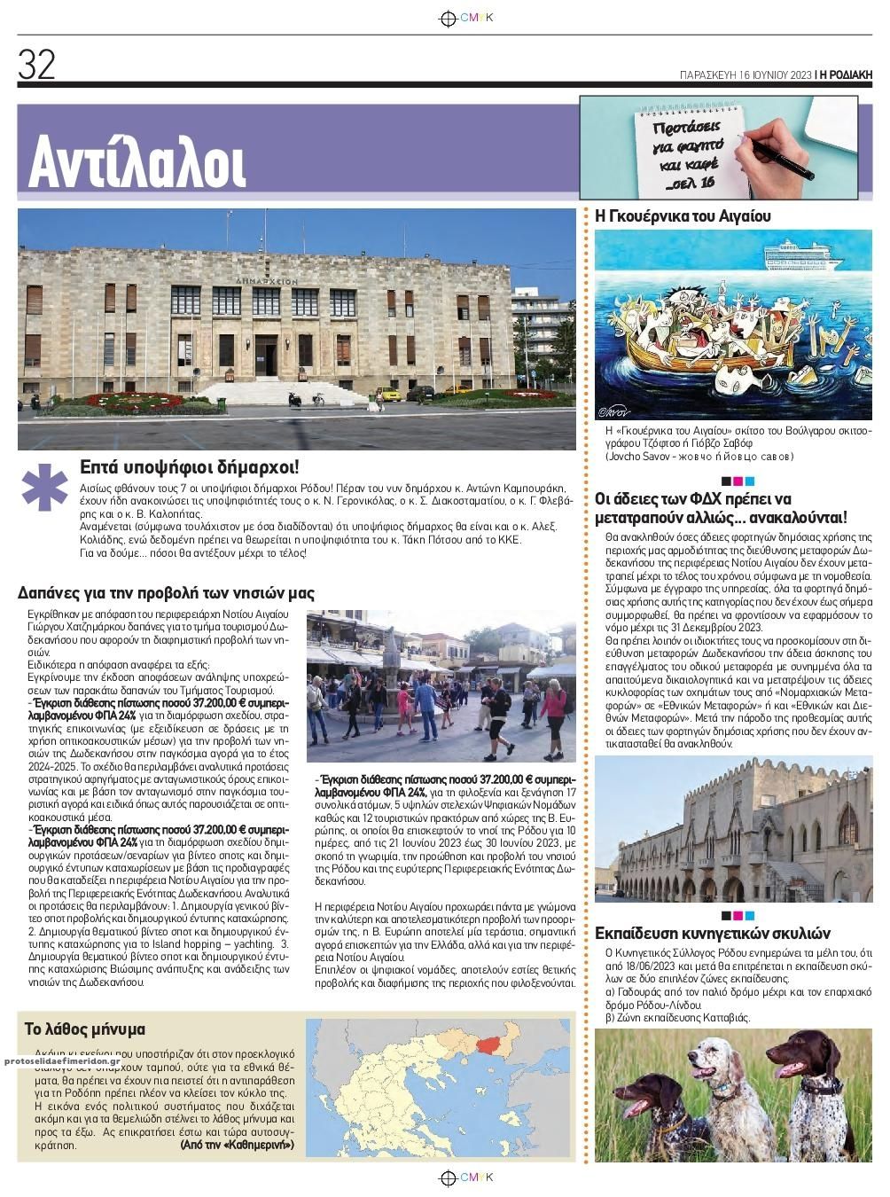 Οπισθόφυλλο εφημερίδας Ροδιακή
