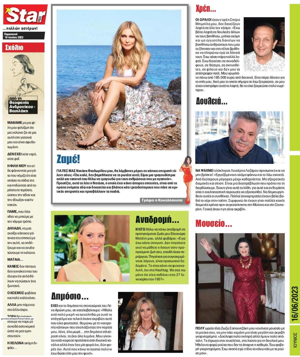 Οπισθόφυλλο εφημερίδας Star Press