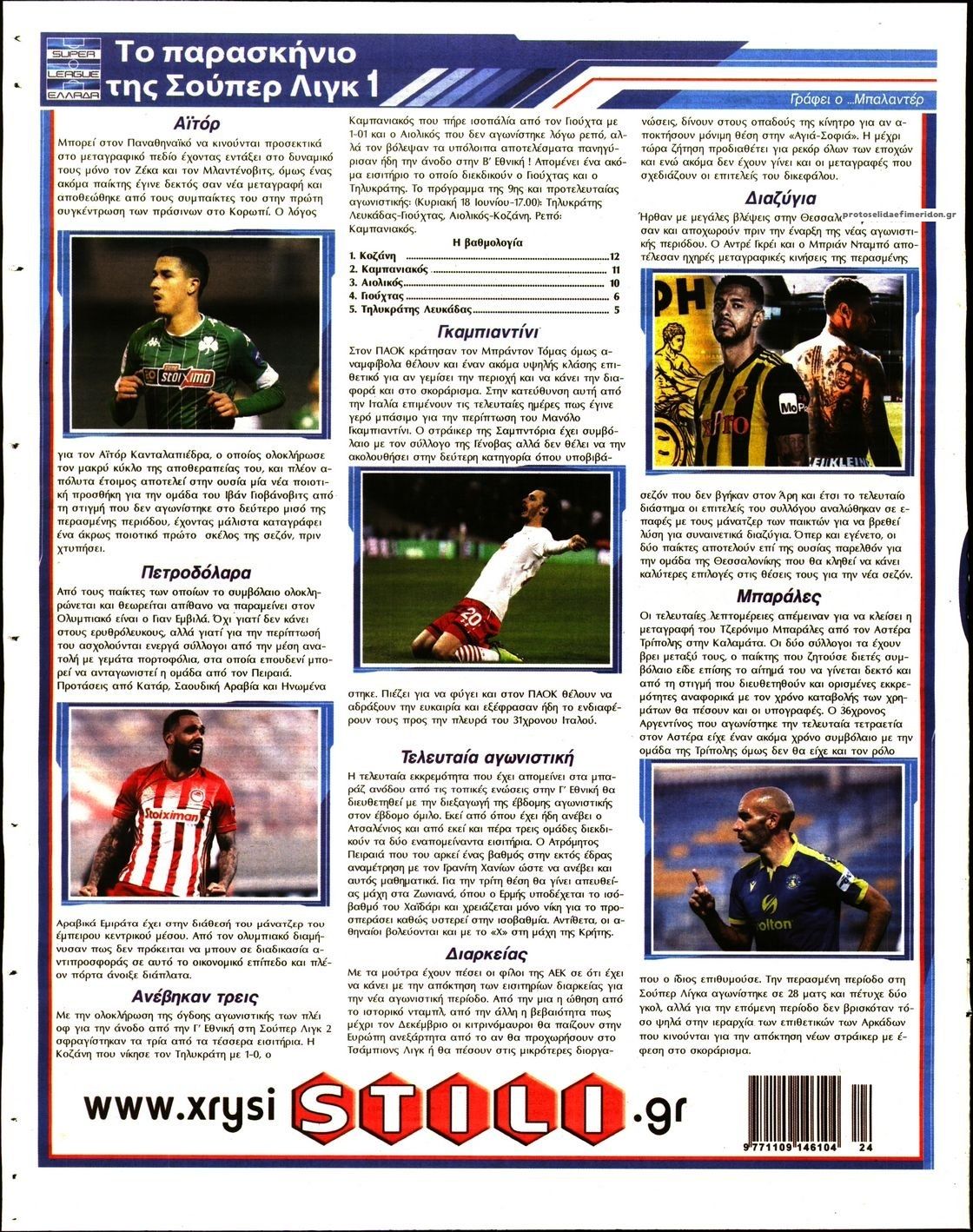 Οπισθόφυλλο εφημερίδας Στοίχημα