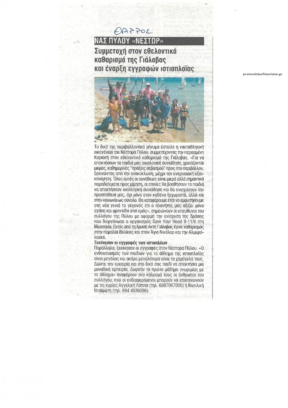 Οπισθόφυλλο εφημερίδας Θάρρος Μεσσηνίας