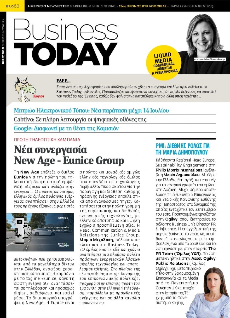 Πρωτοσέλιδο εφημερίδας Business Today