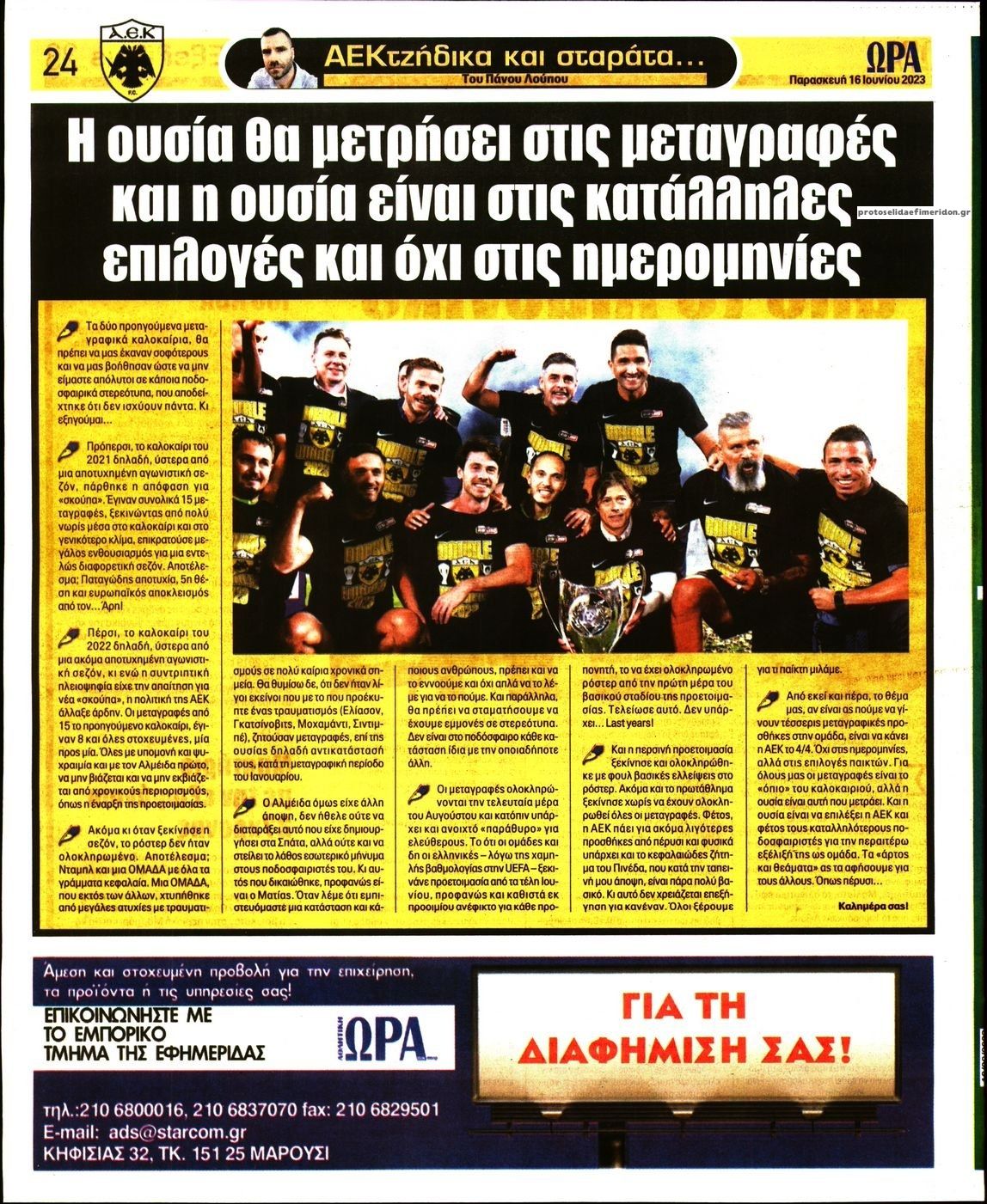 Οπισθόφυλλο εφημερίδας Η ώρα των Σπορ