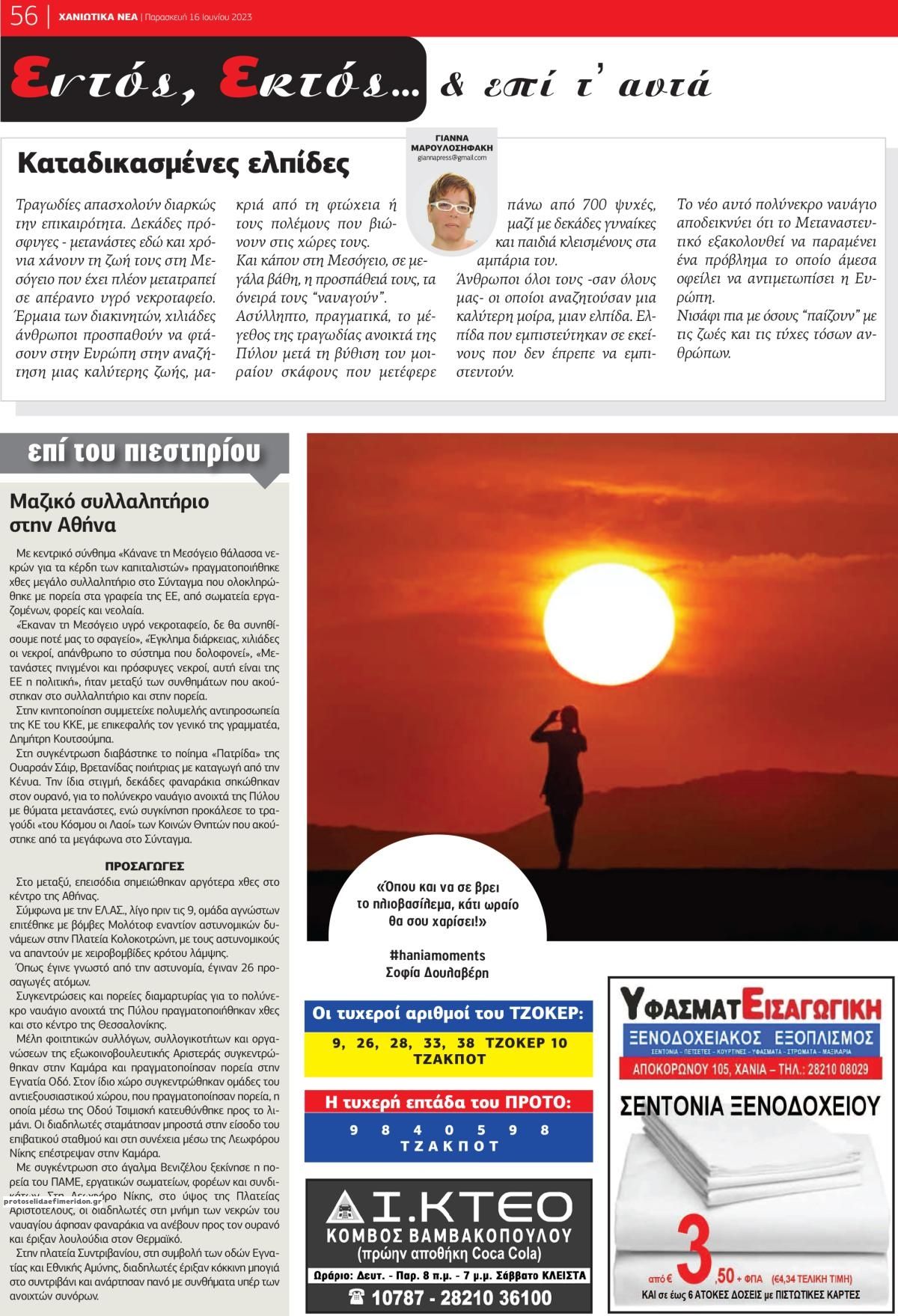 Οπισθόφυλλο εφημερίδας Χανιώτικα Νέα