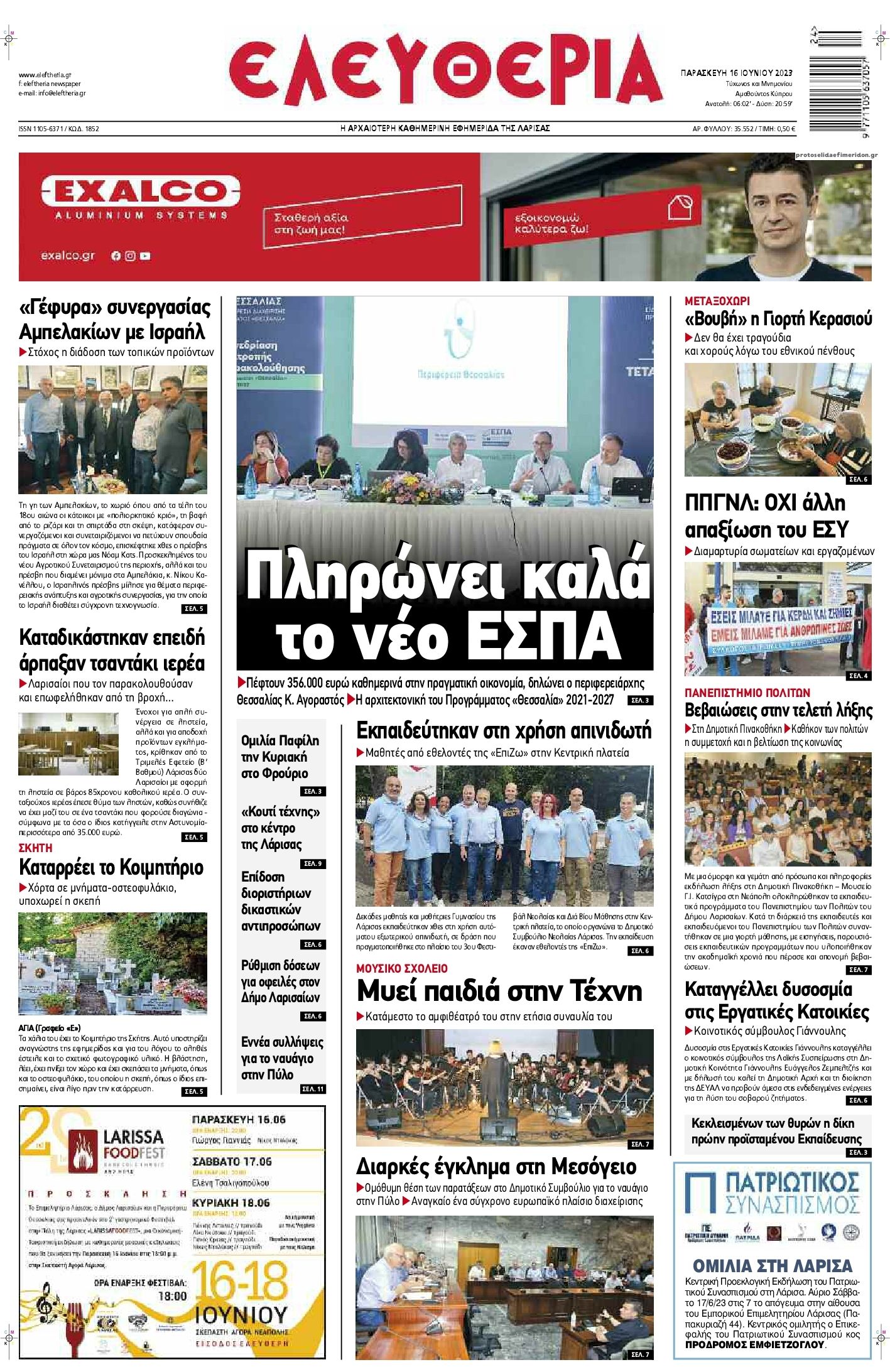 Πρωτοσέλιδο εφημερίδας Ελευθερία Λάρισσας