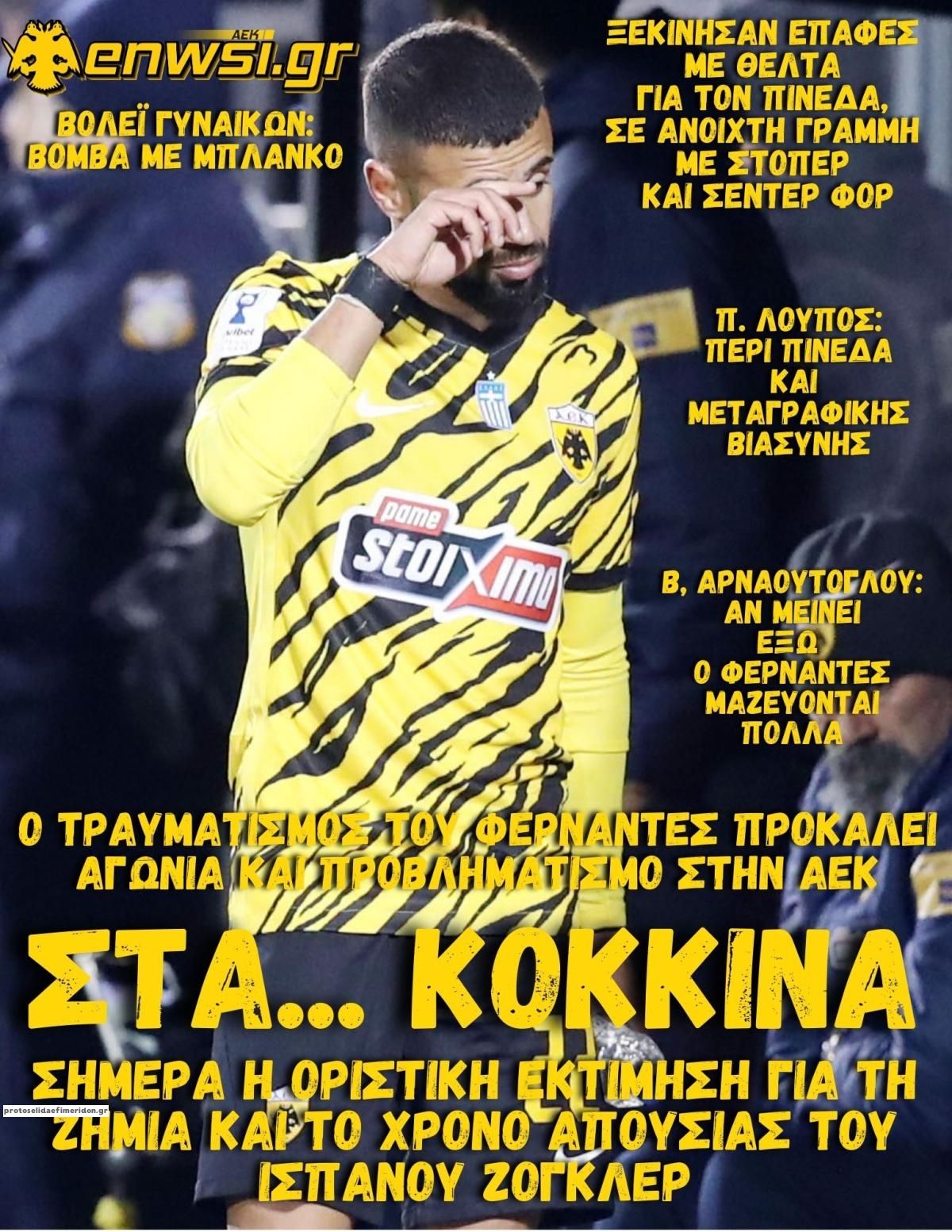 Πρωτοσέλιδο εφημερίδας enwsi.gr