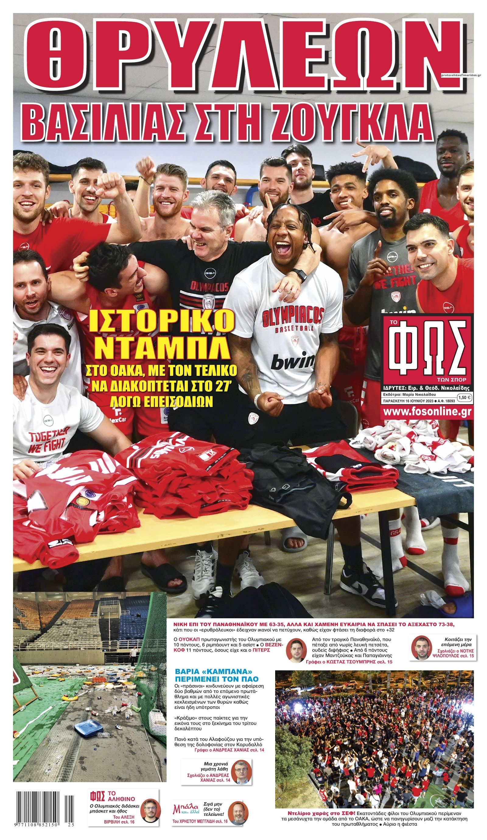 Πρωτοσέλιδο εφημερίδας Φως των σπορ