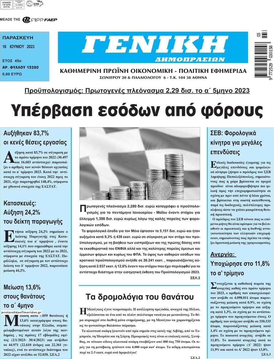 Πρωτοσέλιδο εφημερίδας Γενική Δημοπρασιών