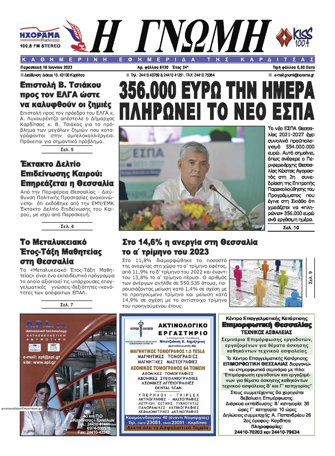 Πρωτοσέλιδο εφημερίδας Η Γνώμη Καρδίτσας