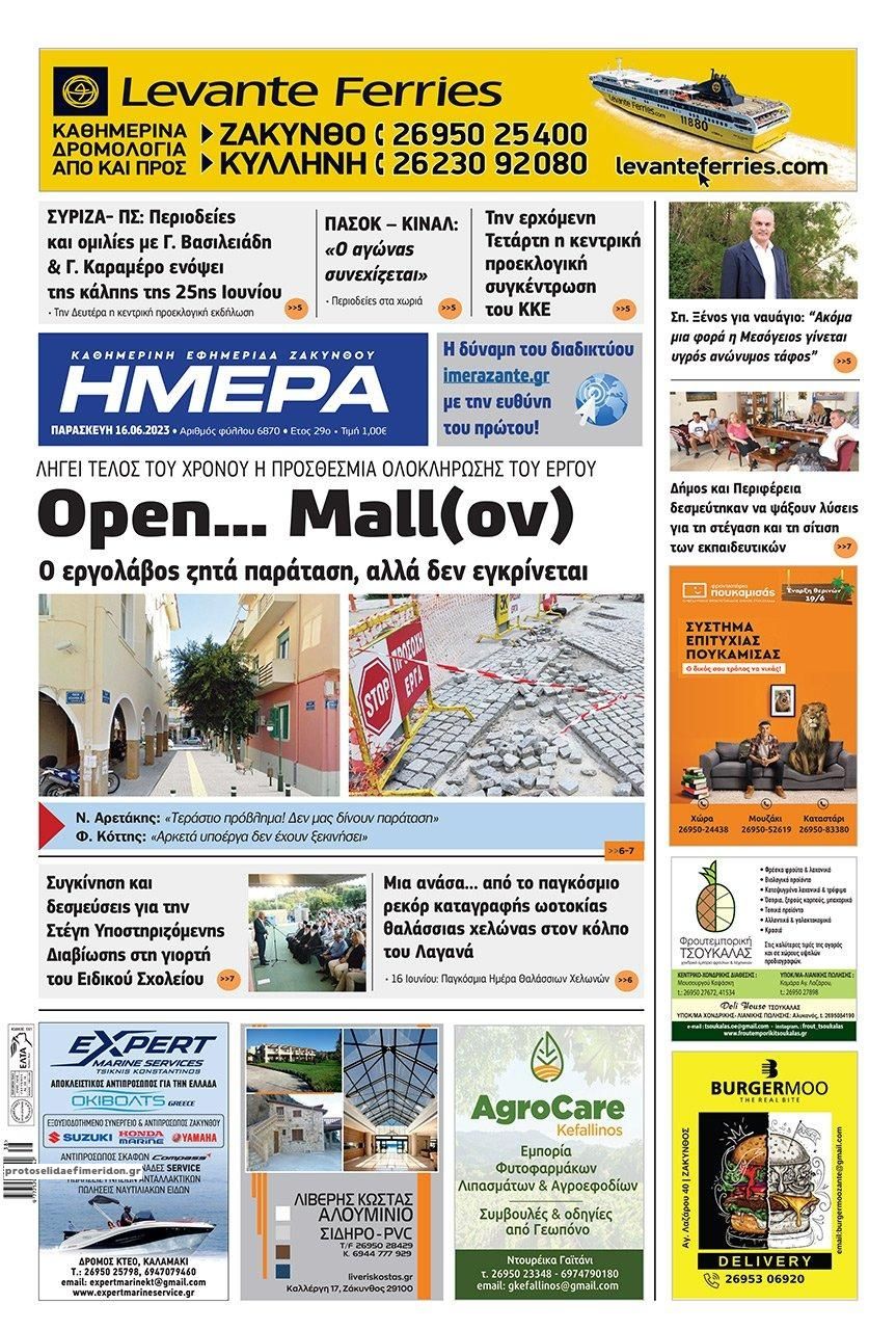 Πρωτοσέλιδο εφημερίδας Ημέρα Ζακύνθου