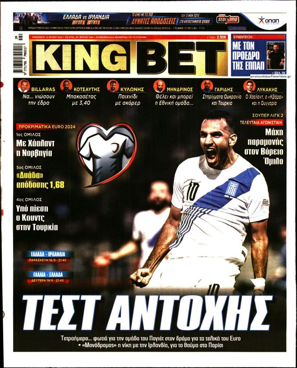 Πρωτοσέλιδο εφημερίδας Kingbet