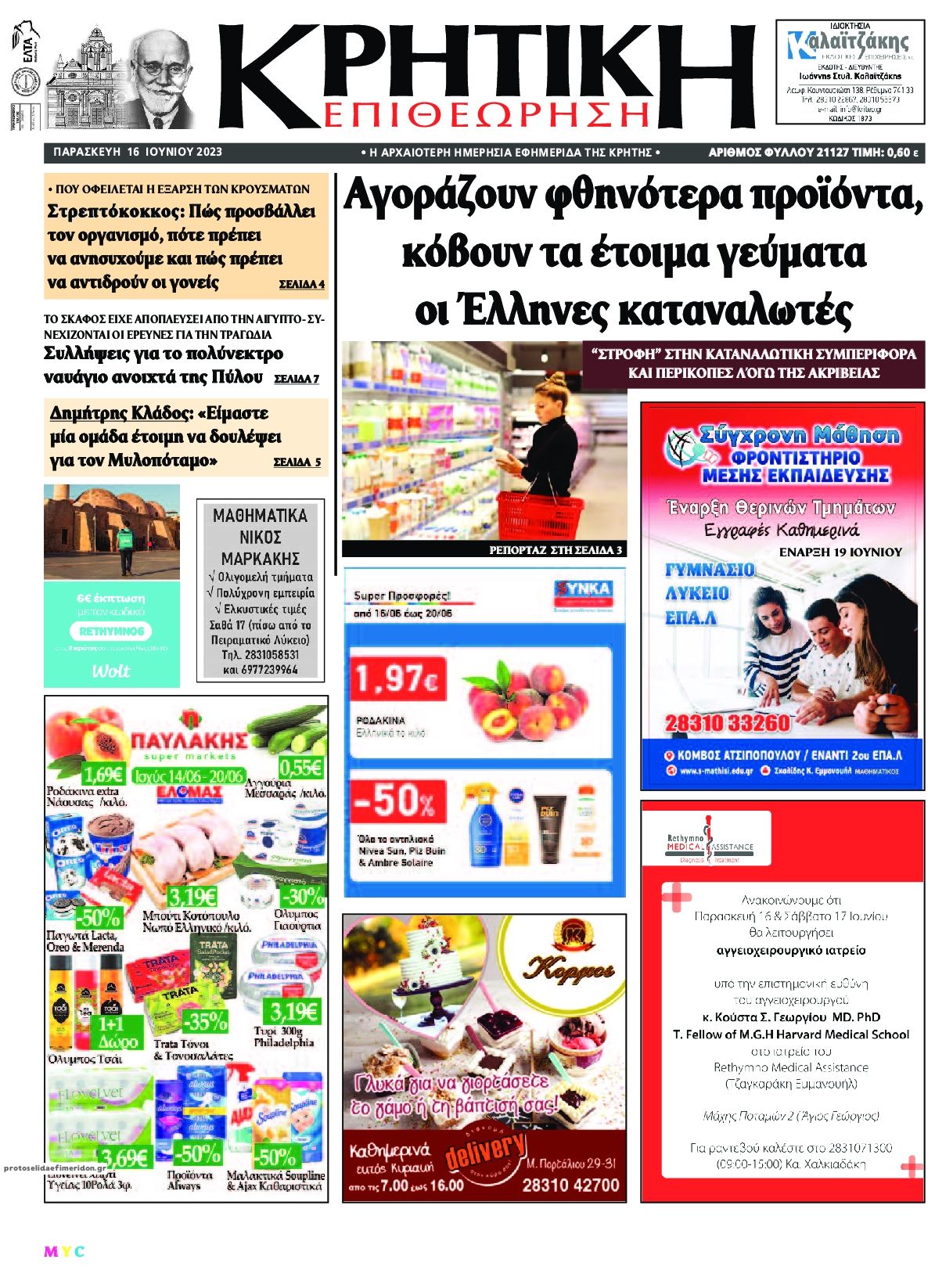 Πρωτοσέλιδο εφημερίδας Κρητική Επιθεώρηση