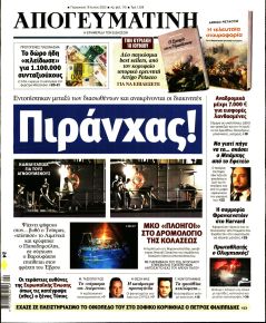 Απογευματινή