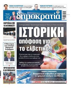 Δημοκρατία