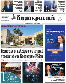 Δημοκρατική